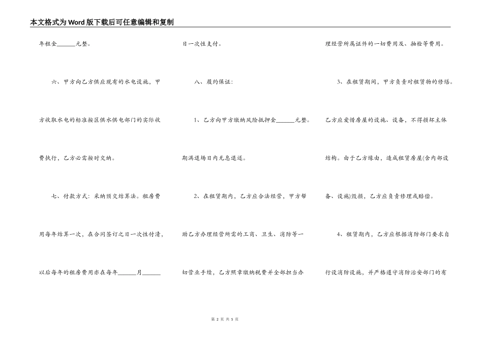 餐饮房屋租赁合同正规版_第2页