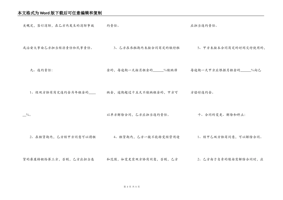 餐饮房屋租赁合同正规版_第3页