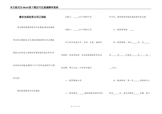 餐饮房屋租赁合同正规版