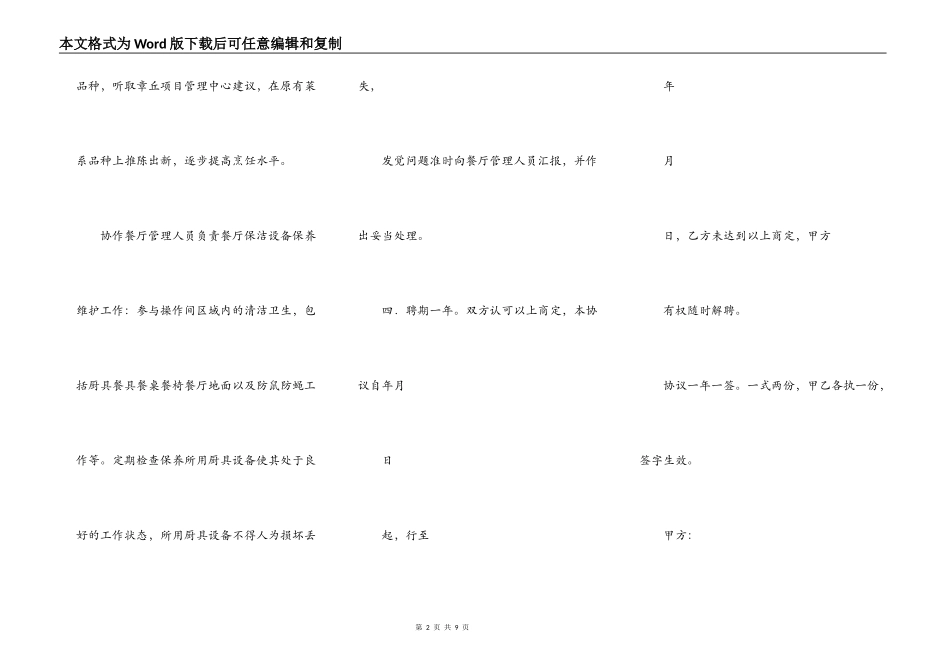 食堂临时工合同_第2页