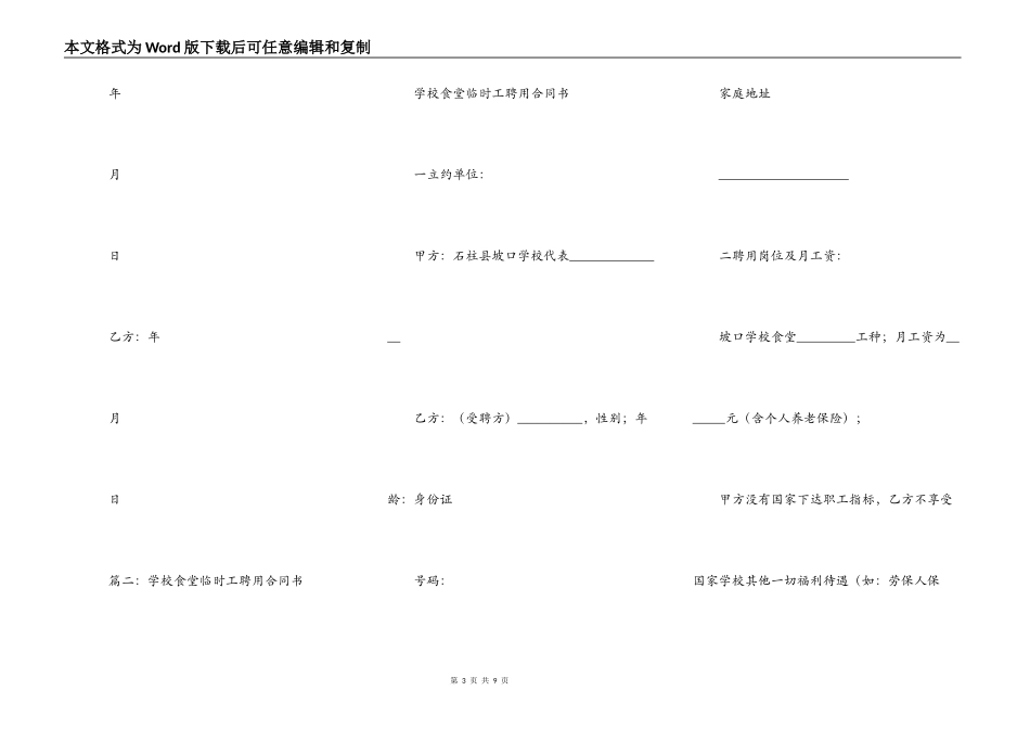 食堂临时工合同_第3页