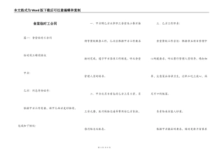 食堂临时工合同