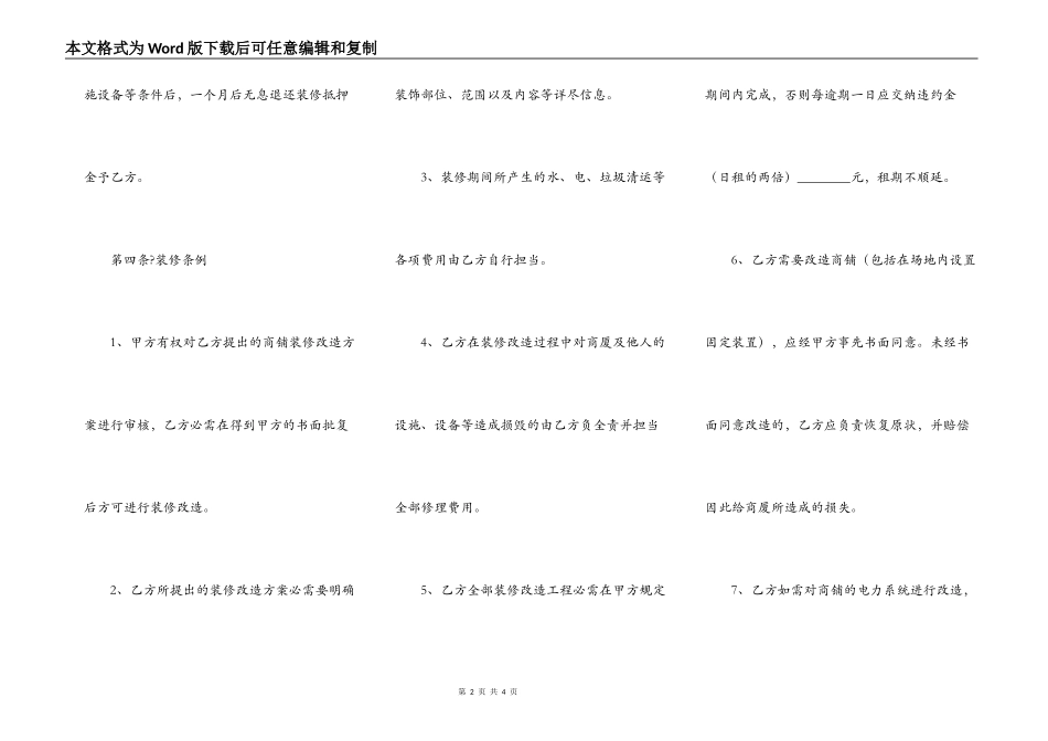 个人店面装修合同简单完整版范文_第2页