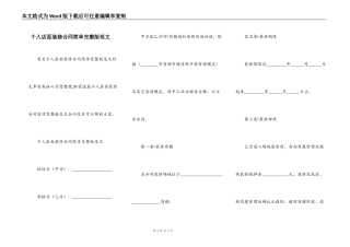个人店面装修合同简单完整版范文