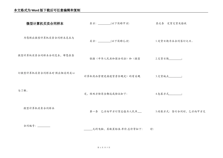 微型计算机买卖合同样本_第1页