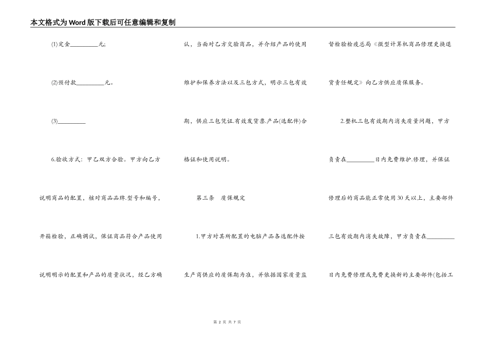 微型计算机买卖合同样本_第2页