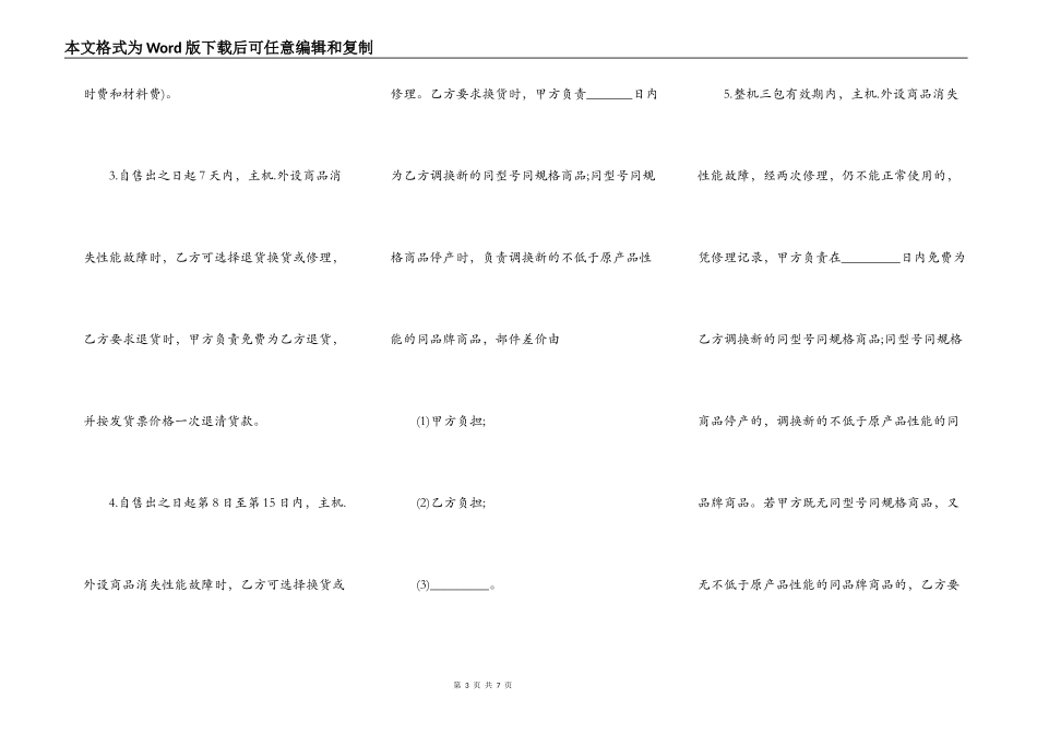 微型计算机买卖合同样本_第3页
