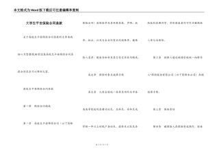 大学生平安保险合同条款