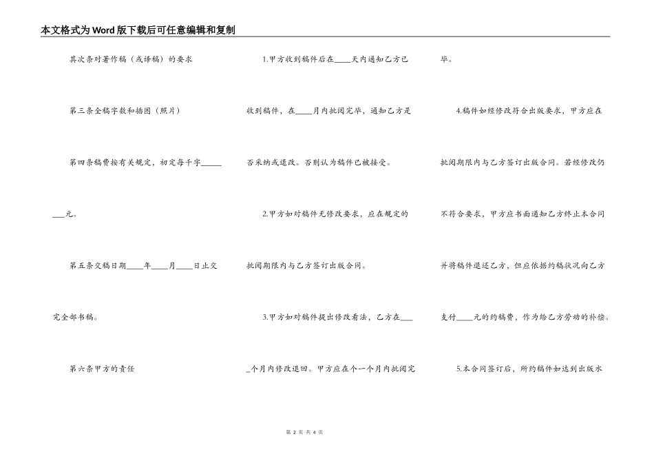 图书约稿合同新整理版_第2页
