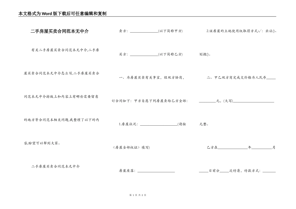 二手房屋买卖合同范本无中介_第1页