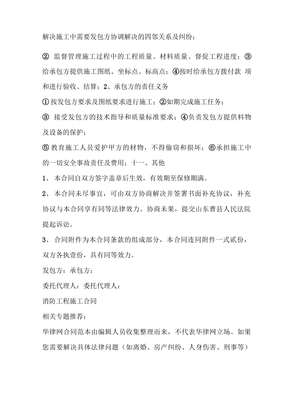 简单工程结算合同范本_第2页