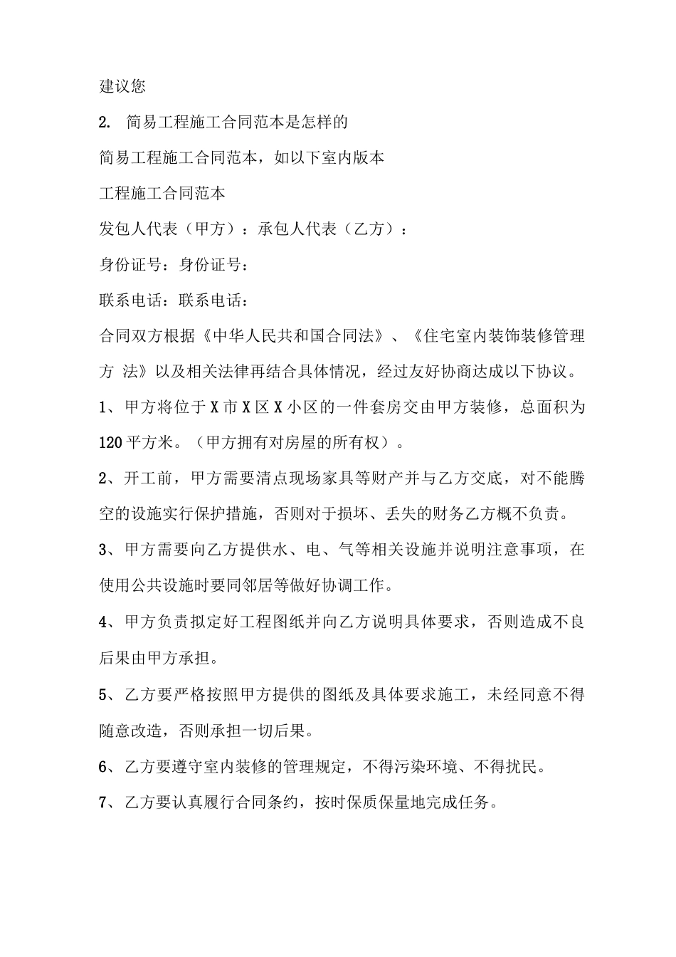 简单工程结算合同范本_第3页