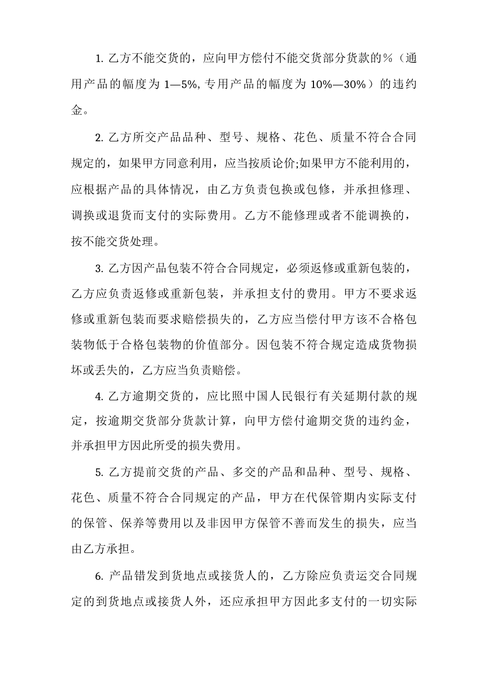 采购材料合同一览表_第3页