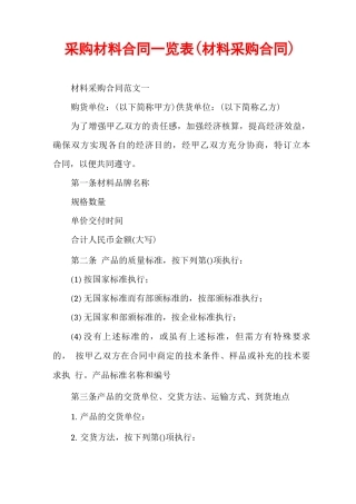 采购材料合同一览表