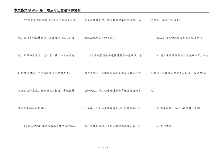 通用建设工程合同样式_第2页