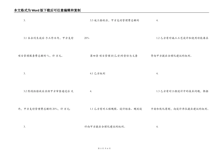 通用建设工程合同样式_第3页