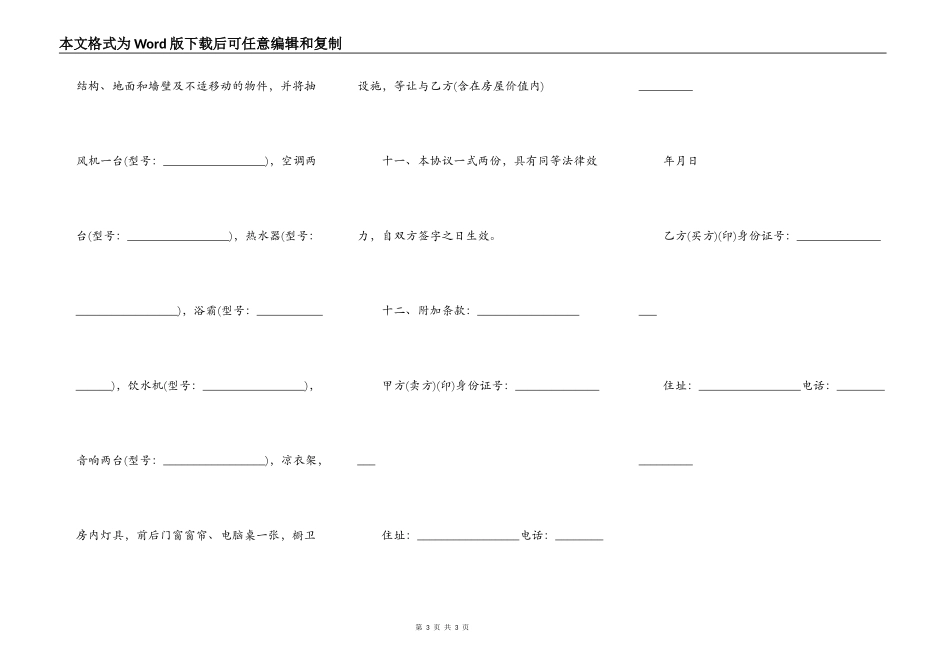 二手房交易简易合同范本_第3页