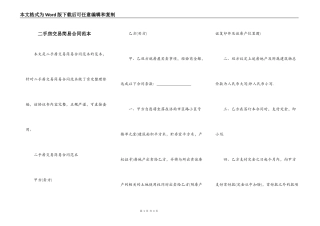 二手房交易简易合同范本