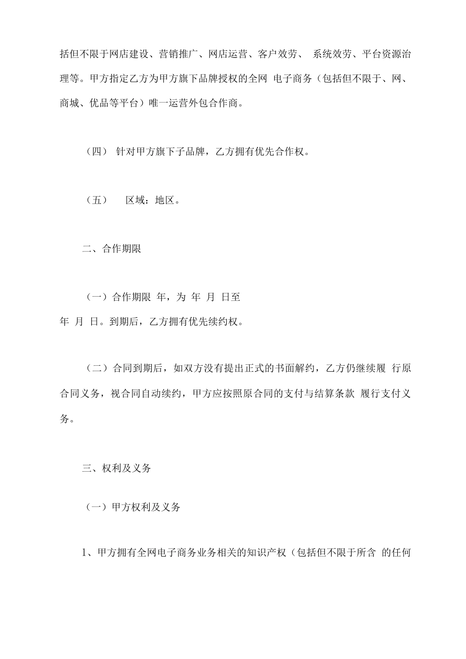 网站代运营合同通用版_第3页