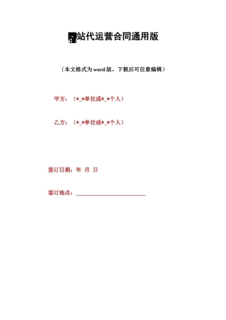 网站代运营合同通用版