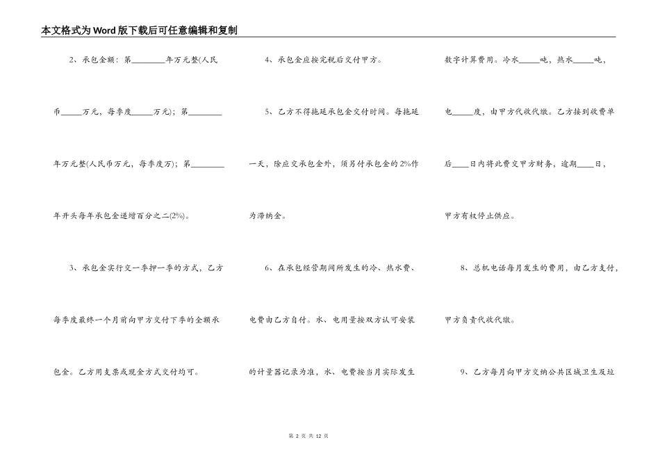 热门合作承包经营合同样本_第2页