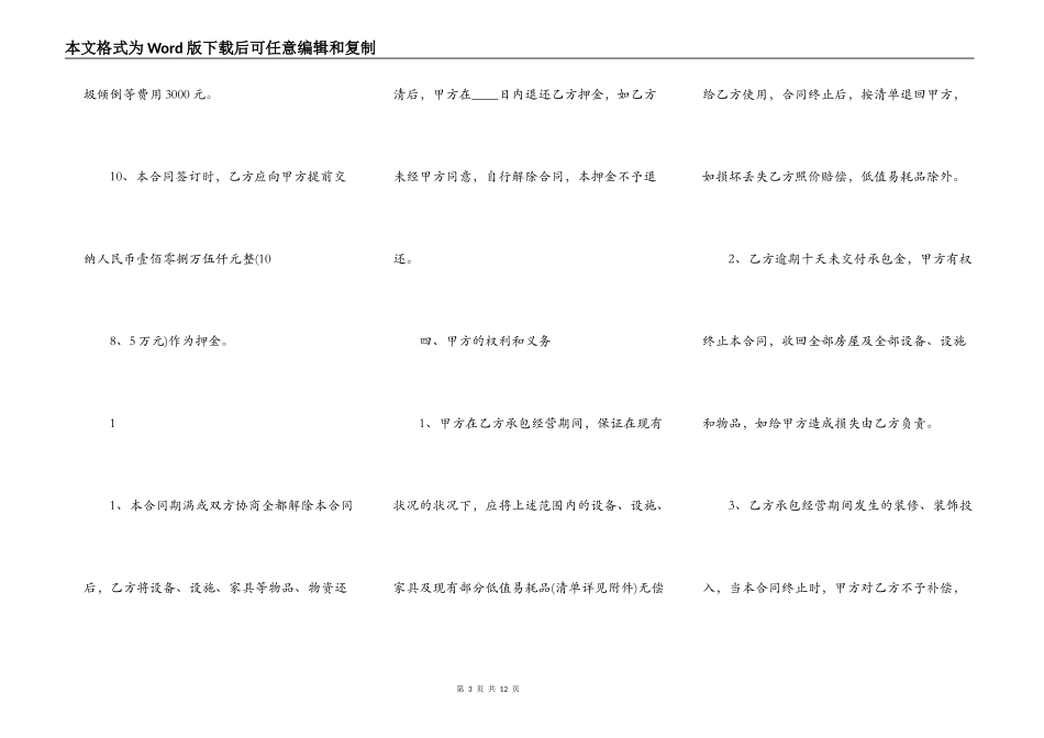 热门合作承包经营合同样本_第3页