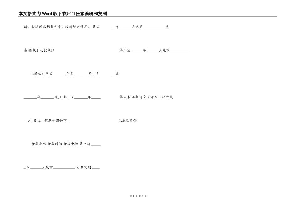贷款中介合同模板_第2页