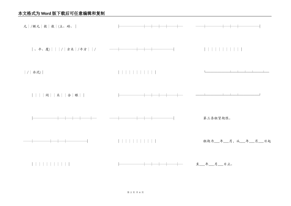 2022最新房屋出租合同范本_第2页