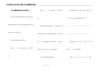 2022最新房屋出租合同范本
