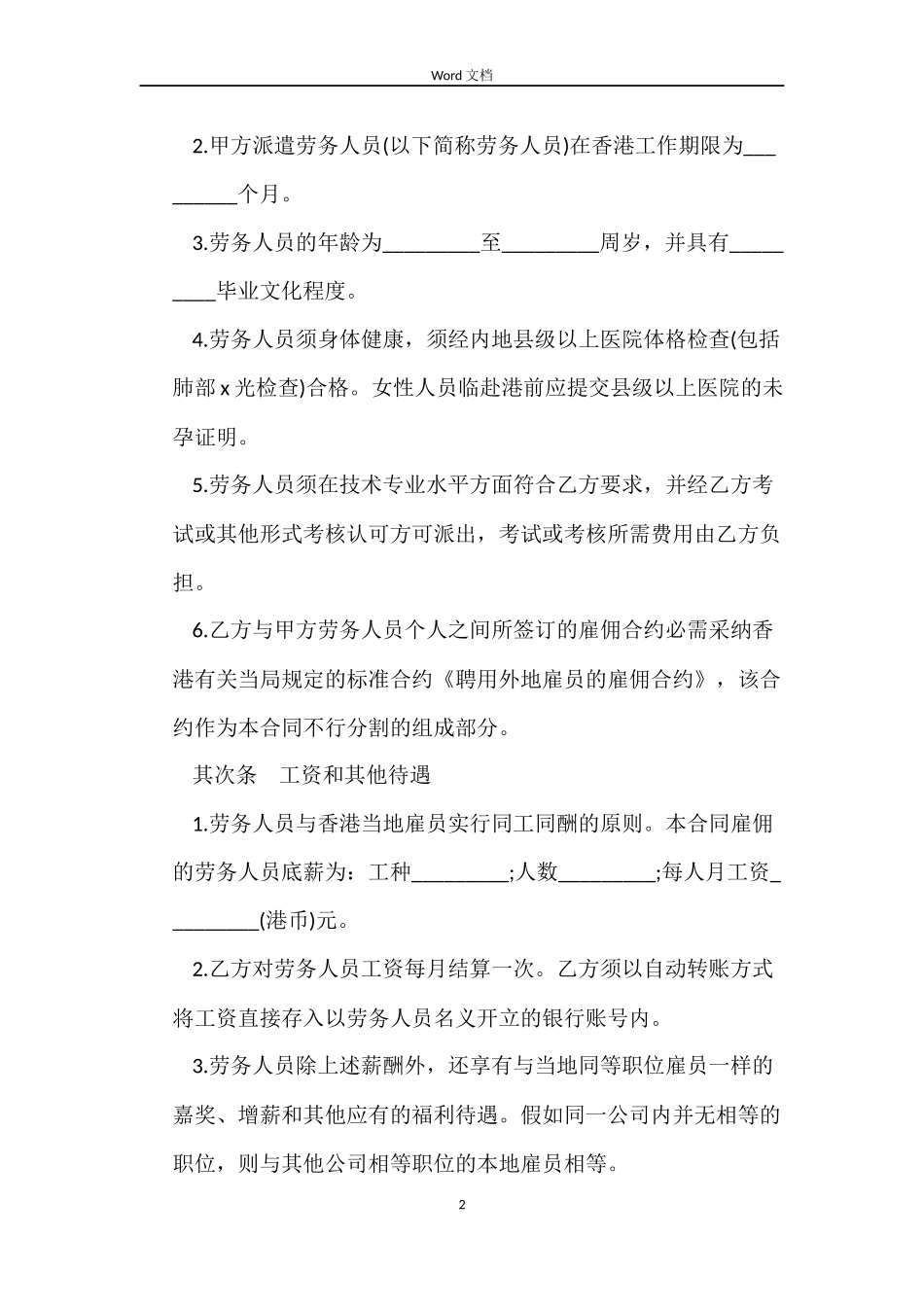 香港劳务派遣合同范本_第2页