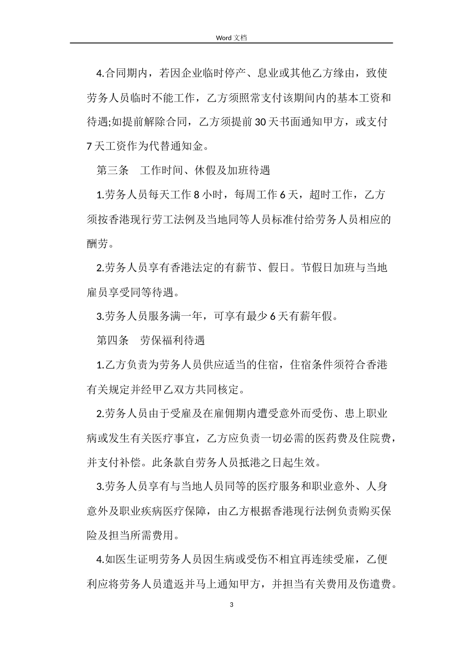 香港劳务派遣合同范本_第3页