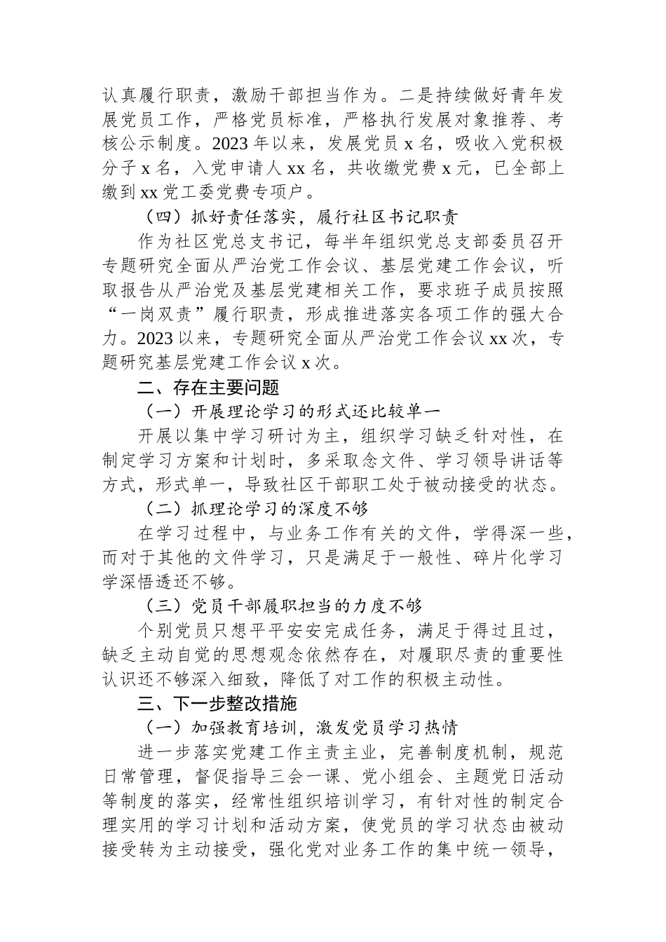 2023年度社区党组织书记抓基层党建工作述职报告_第2页