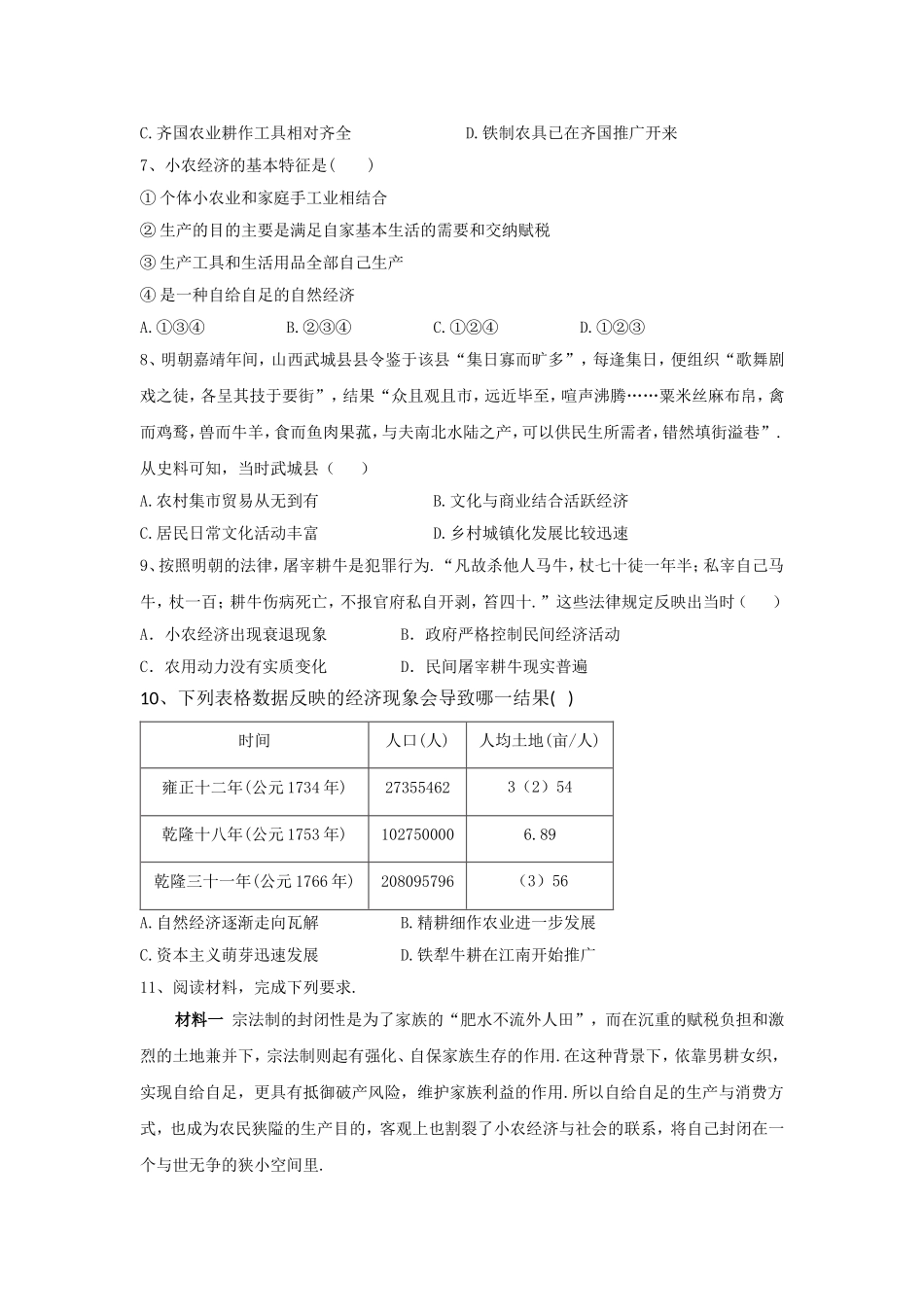 发达的中国古代农业 测试练习题_第2页