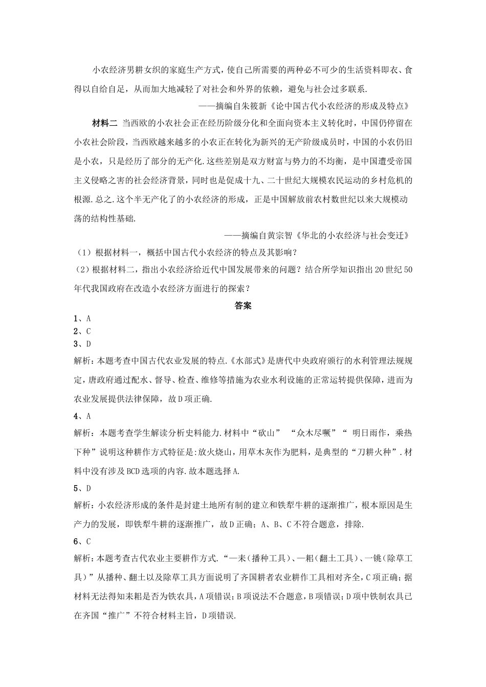 发达的中国古代农业 测试练习题_第3页