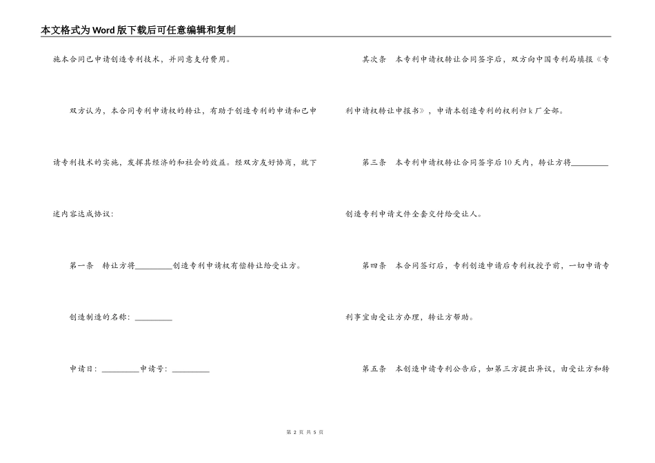 发明创造专利申请权转让合同_第2页