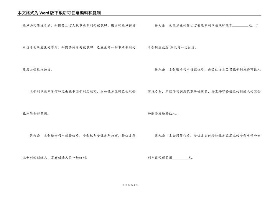 发明创造专利申请权转让合同_第3页