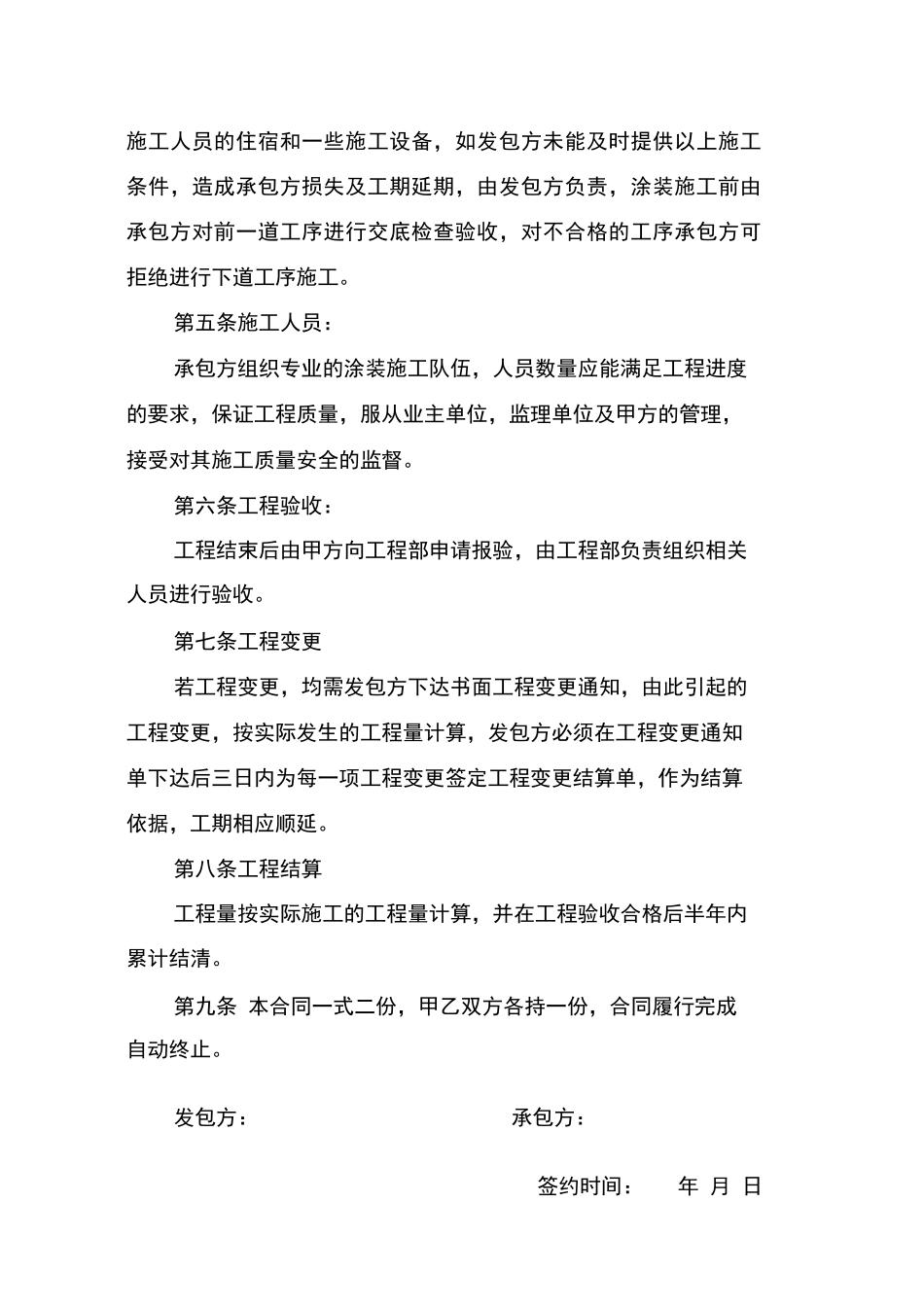 外墙涂料施工劳务承包合同_第2页