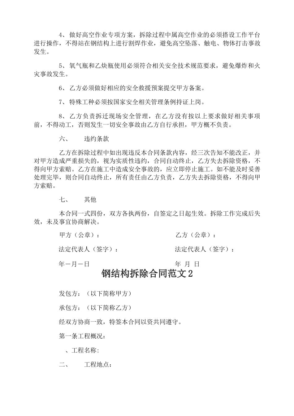 钢结构拆除合同范本_第2页