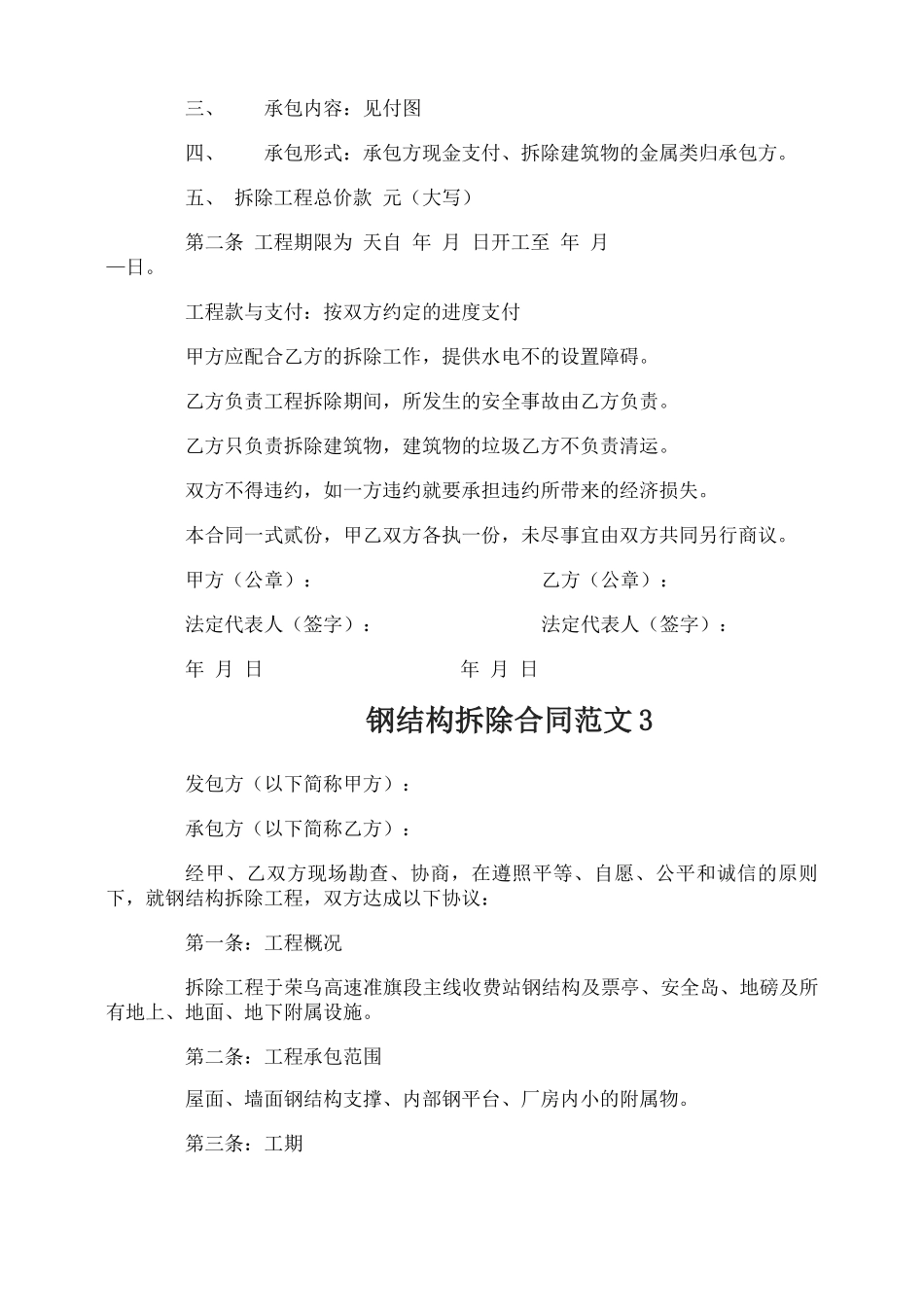 钢结构拆除合同范本_第3页