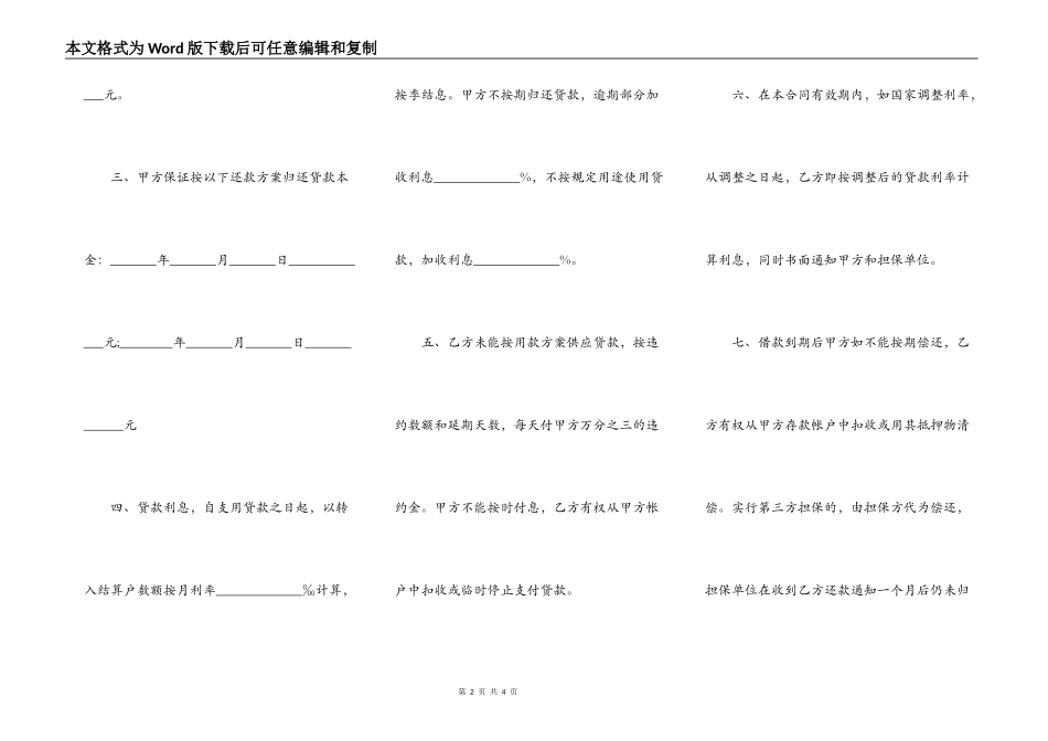 项目贷款合同_第2页
