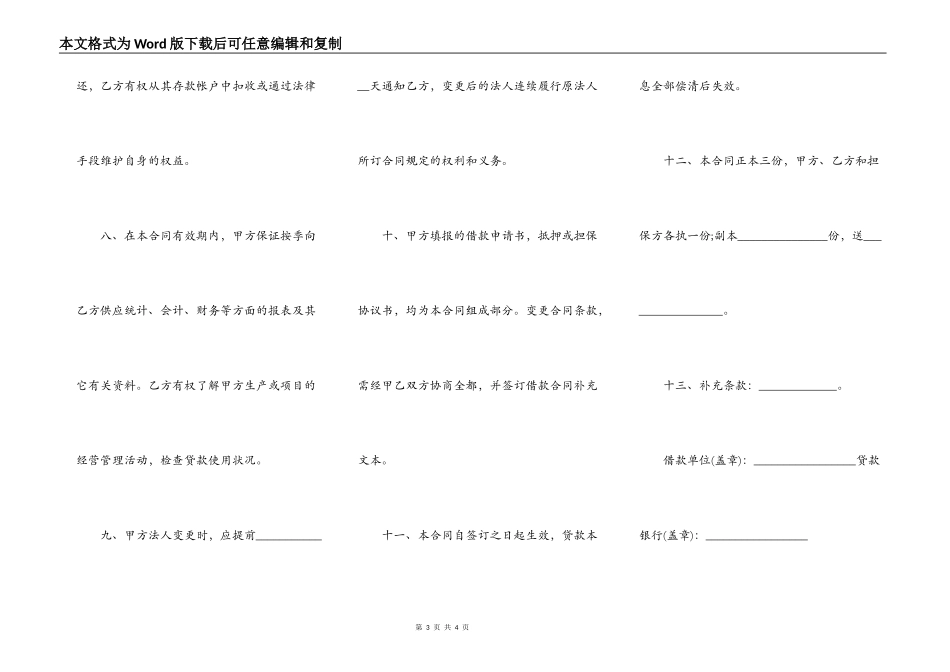 项目贷款合同_第3页