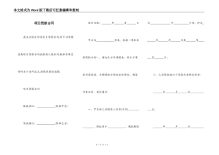项目贷款合同