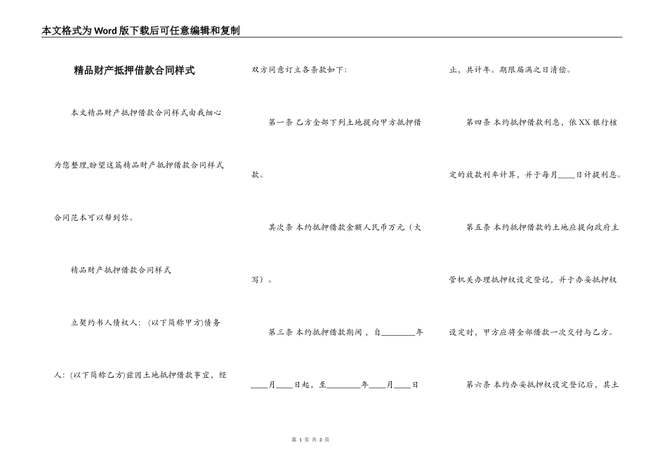精品财产抵押借款合同样式_第1页