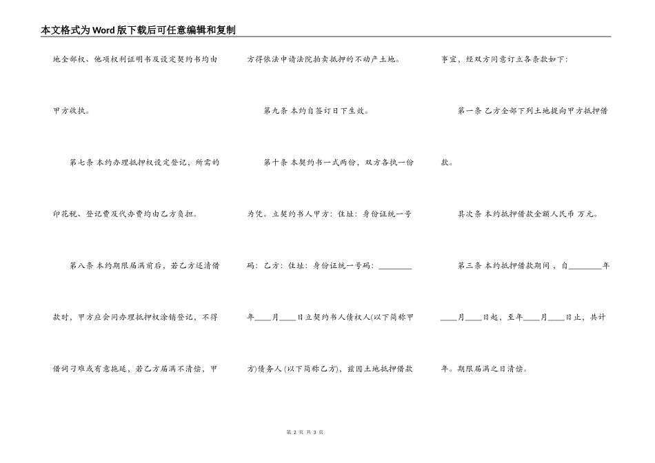 精品财产抵押借款合同样式_第2页