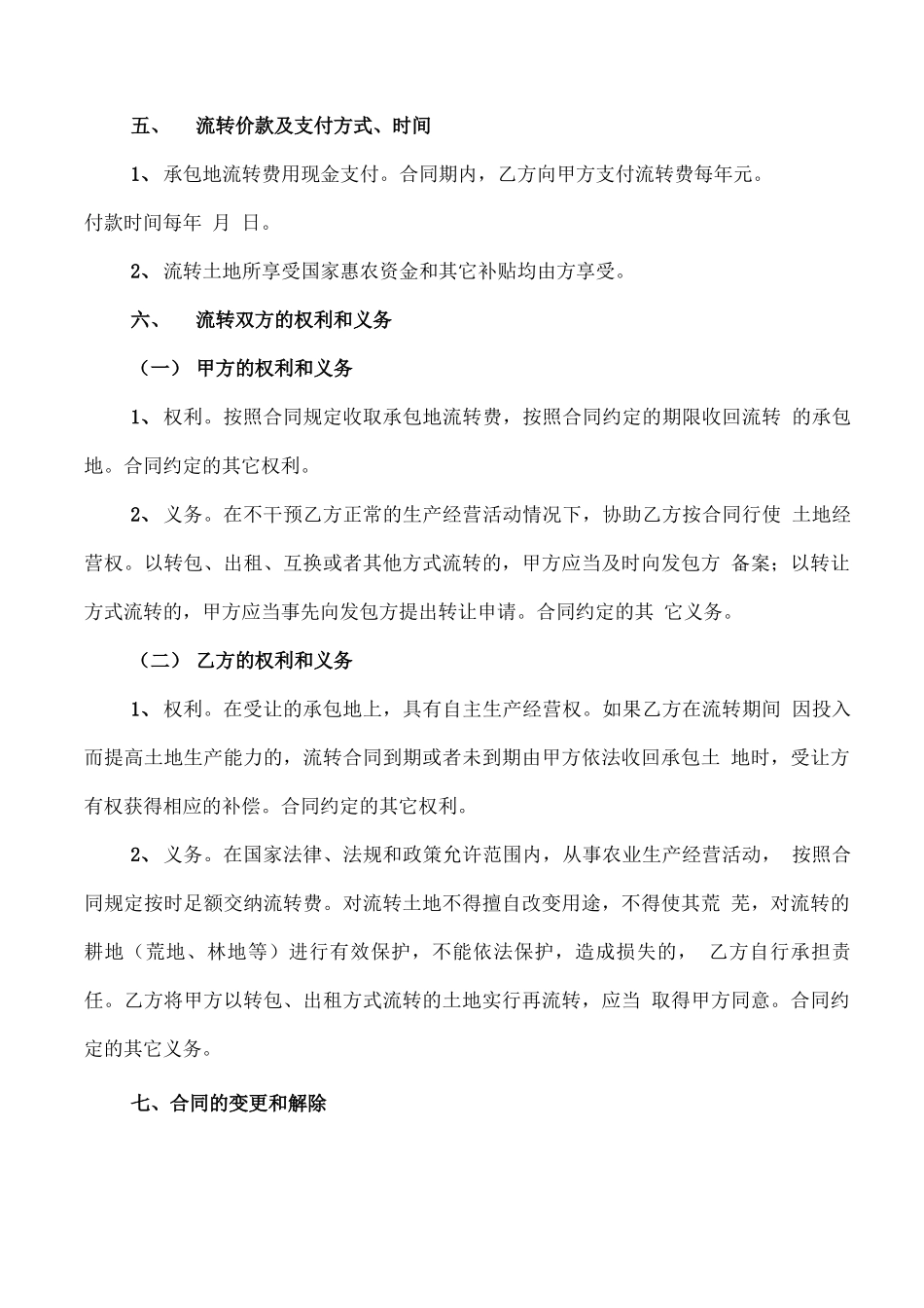 农村土地流转租赁合同(20篇)_第2页