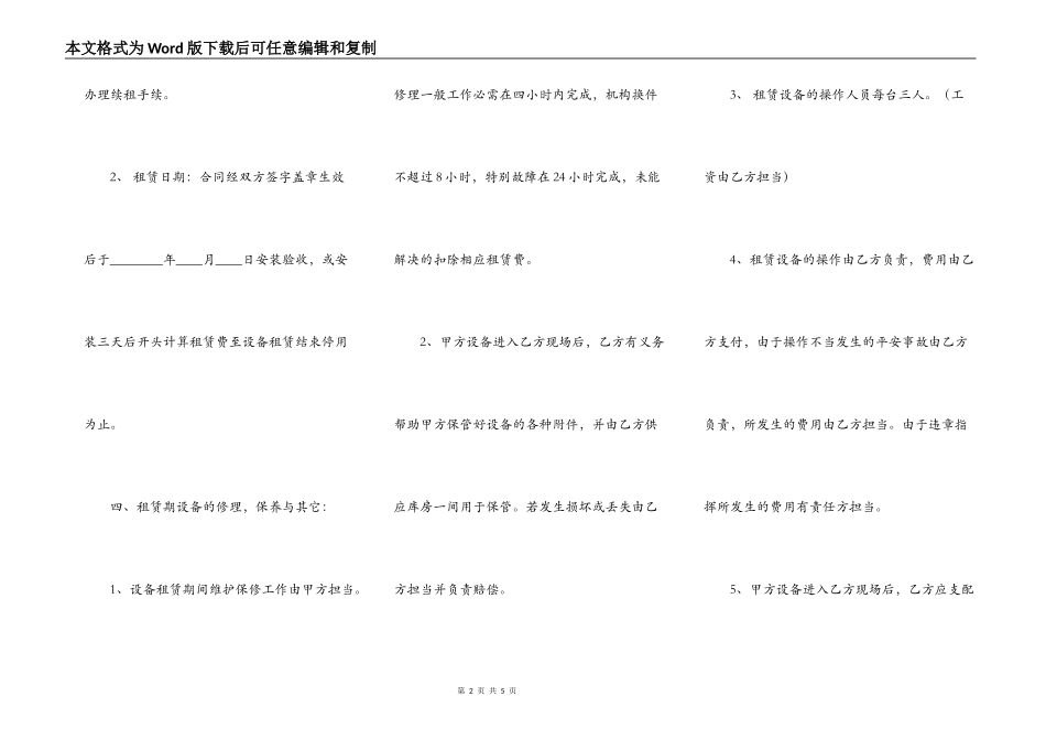 新版工程合同样书_第2页