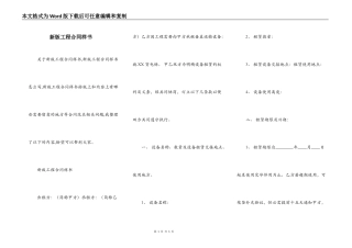 新版工程合同样书