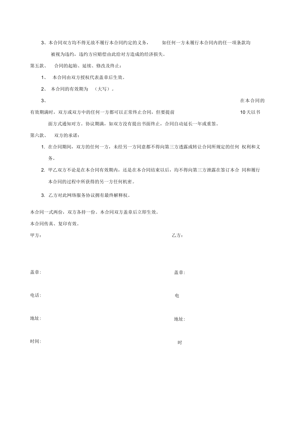 宽带合同通用范本_第3页