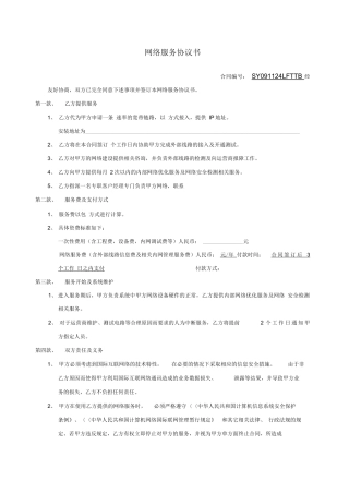 宽带合同通用范本