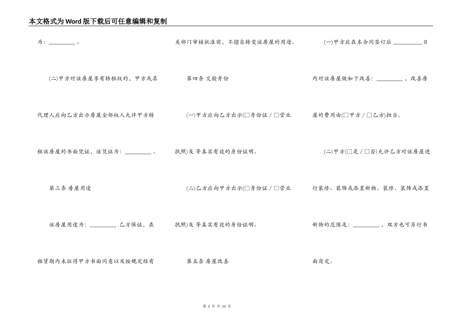 北京市房屋租赁合同书样本_第2页